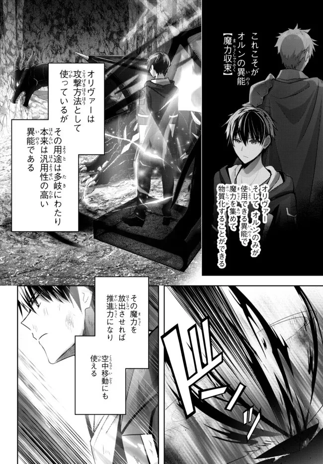 勇者パーティを追い出された器用貧乏　～パーティ事情で付与術士をやっていた剣士、万能へと至る～ 第12.3話 - 10