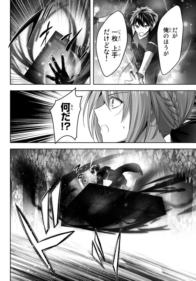 勇者パーティを追い出された器用貧乏　～パーティ事情で付与術士をやっていた剣士、万能へと至る～ 第12.4話 - 8