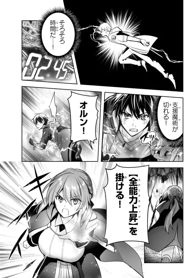 勇者パーティを追い出された器用貧乏　～パーティ事情で付与術士をやっていた剣士、万能へと至る～ 第13.3話 - 9