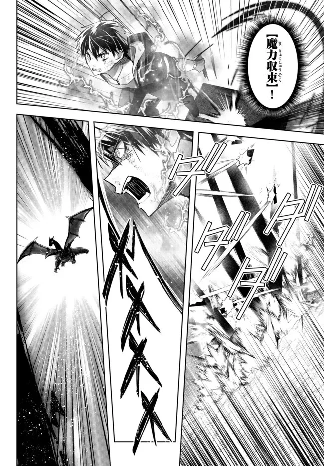 勇者パーティを追い出された器用貧乏　～パーティ事情で付与術士をやっていた剣士、万能へと至る～ 第13.4話 - 8