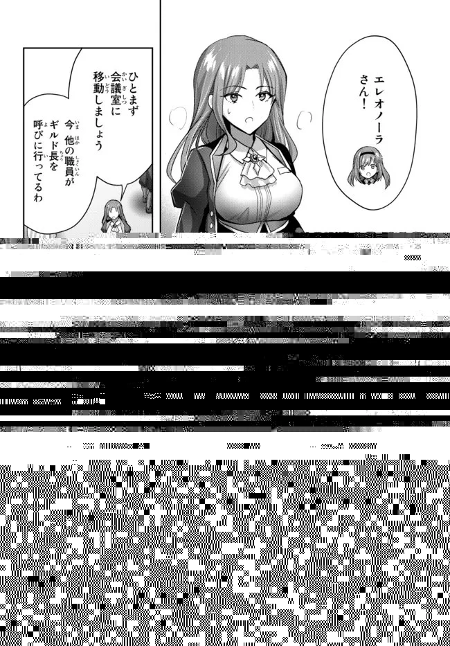 勇者パーティを追い出された器用貧乏　～パーティ事情で付与術士をやっていた剣士、万能へと至る～ 第14.1話 - 3