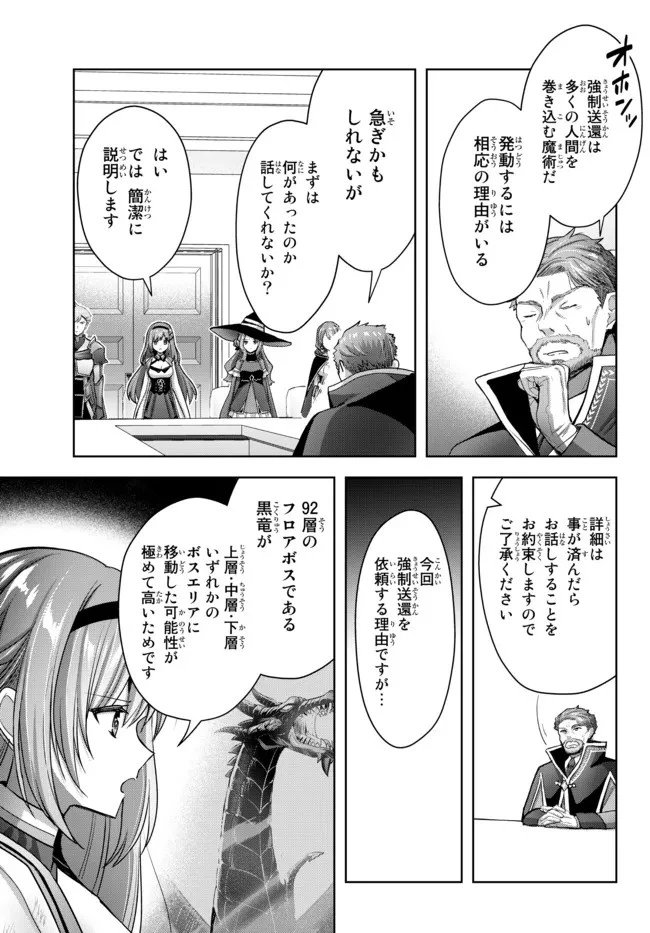 勇者パーティを追い出された器用貧乏　～パーティ事情で付与術士をやっていた剣士、万能へと至る～ 第14.1話 - 7