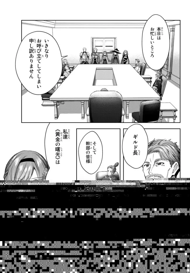 勇者パーティを追い出された器用貧乏　～パーティ事情で付与術士をやっていた剣士、万能へと至る～ 第14.2話 - 8