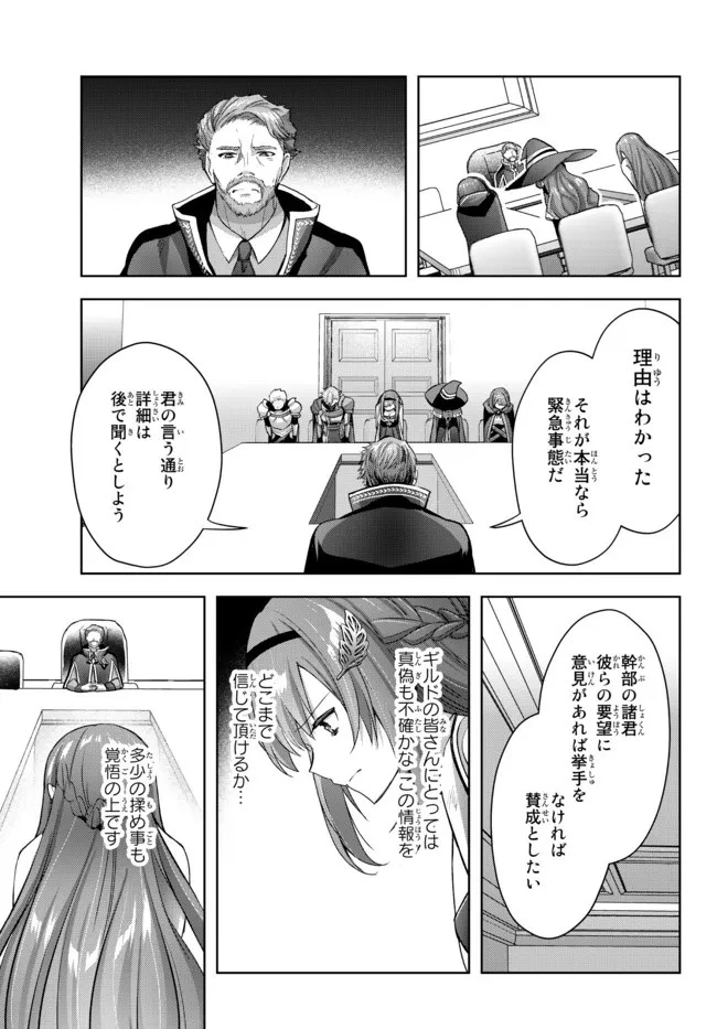 勇者パーティを追い出された器用貧乏　～パーティ事情で付与術士をやっていた剣士、万能へと至る～ 第14.2話 - 9