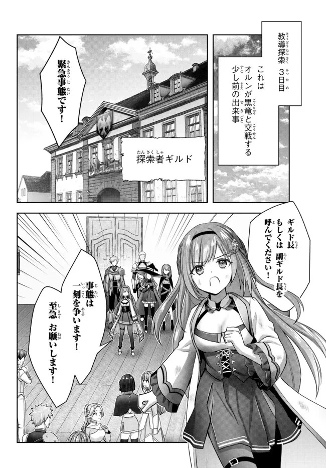 勇者パーティを追い出された器用貧乏　～パーティ事情で付与術士をやっていた剣士、万能へと至る～ 第14.3話 - 2