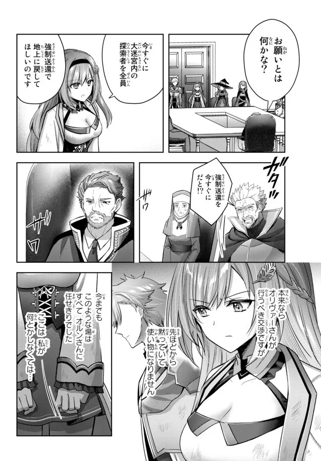 勇者パーティを追い出された器用貧乏　～パーティ事情で付与術士をやっていた剣士、万能へと至る～ 第14.3話 - 6