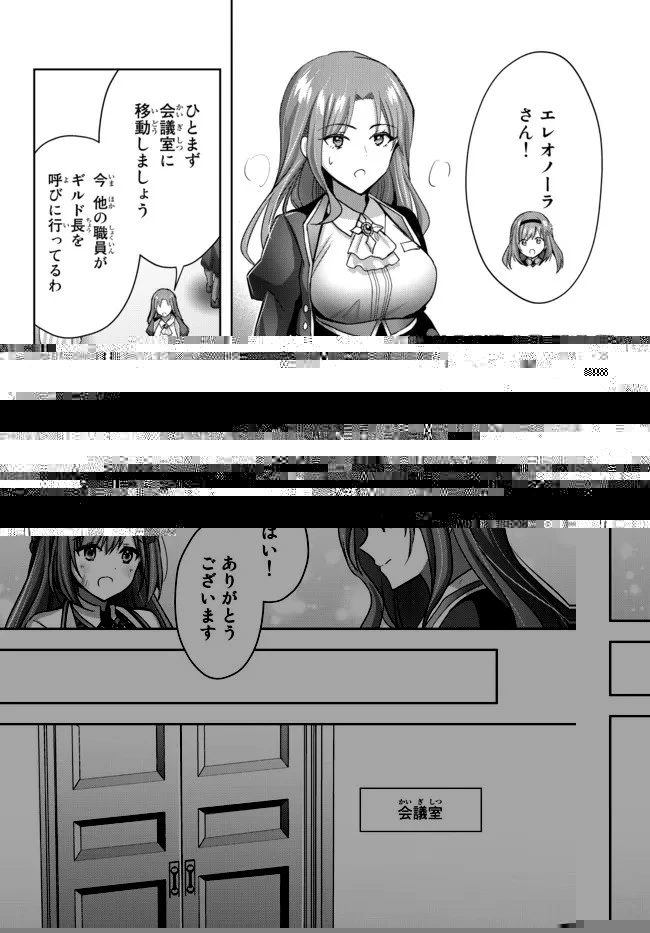 勇者パーティを追い出された器用貧乏　～パーティ事情で付与術士をやっていた剣士、万能へと至る～ 第14.4話 - 4