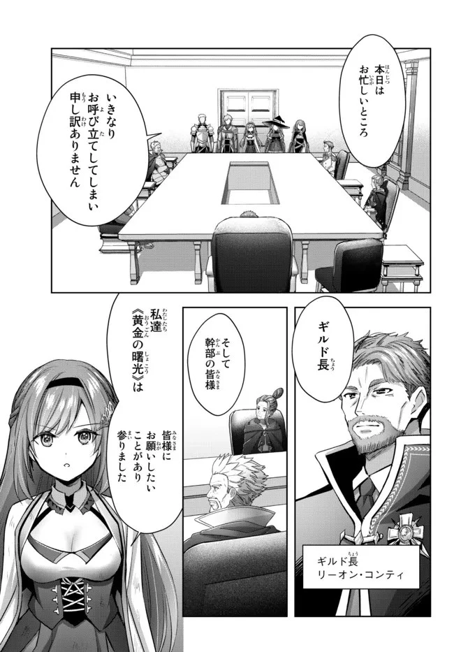 勇者パーティを追い出された器用貧乏　～パーティ事情で付与術士をやっていた剣士、万能へと至る～ 第14.4話 - 5