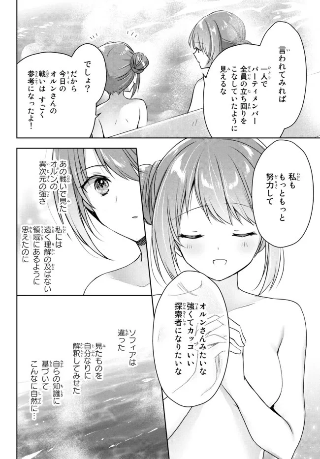 勇者パーティを追い出された器用貧乏　～パーティ事情で付与術士をやっていた剣士、万能へと至る～ 第15.1話 - 4