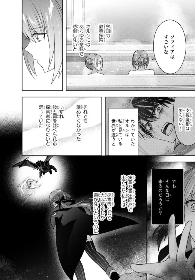 勇者パーティを追い出された器用貧乏　～パーティ事情で付与術士をやっていた剣士、万能へと至る～ 第15.1話 - 5