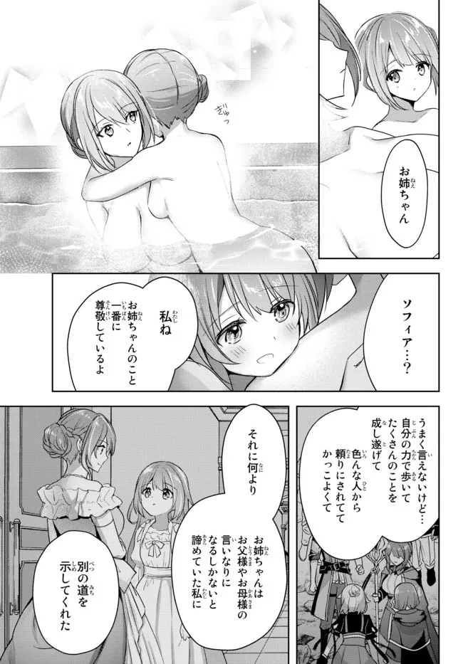 勇者パーティを追い出された器用貧乏　～パーティ事情で付与術士をやっていた剣士、万能へと至る～ 第15.1話 - 7