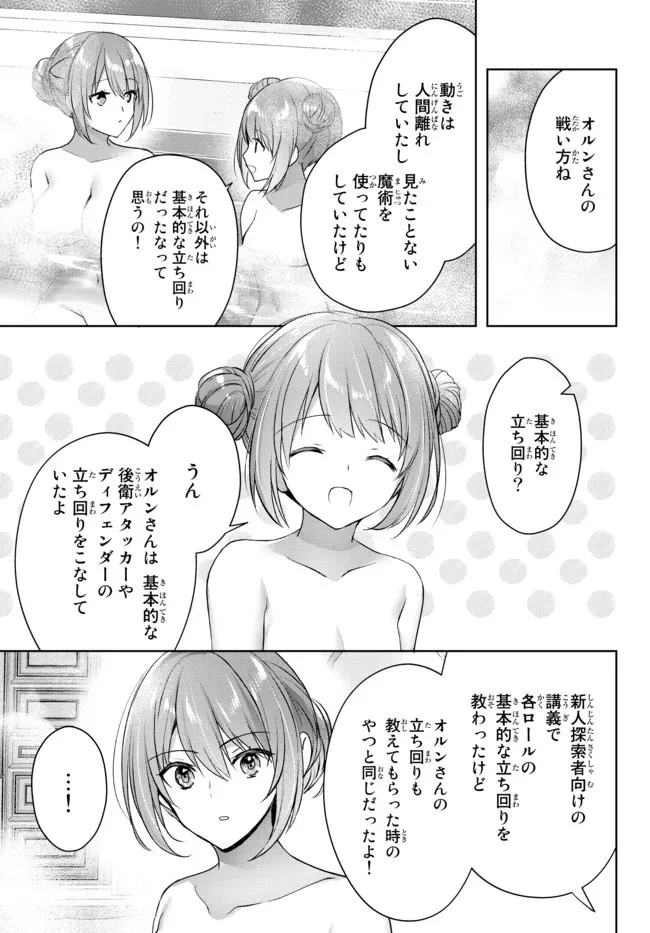 勇者パーティを追い出された器用貧乏　～パーティ事情で付与術士をやっていた剣士、万能へと至る～ 第15.4話 - 3