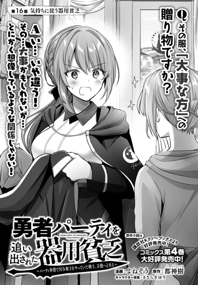 勇者パーティを追い出された器用貧乏　～パーティ事情で付与術士をやっていた剣士、万能へと至る～ 第16.3話 - 1