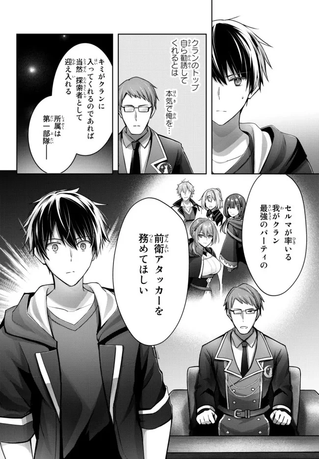 勇者パーティを追い出された器用貧乏　～パーティ事情で付与術士をやっていた剣士、万能へと至る～ 第16.3話 - 10