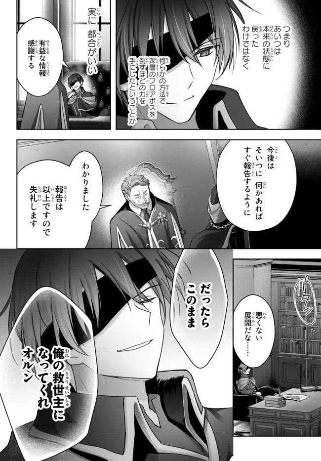 勇者パーティを追い出された器用貧乏　～パーティ事情で付与術士をやっていた剣士、万能へと至る～ 第17.1話 - 6