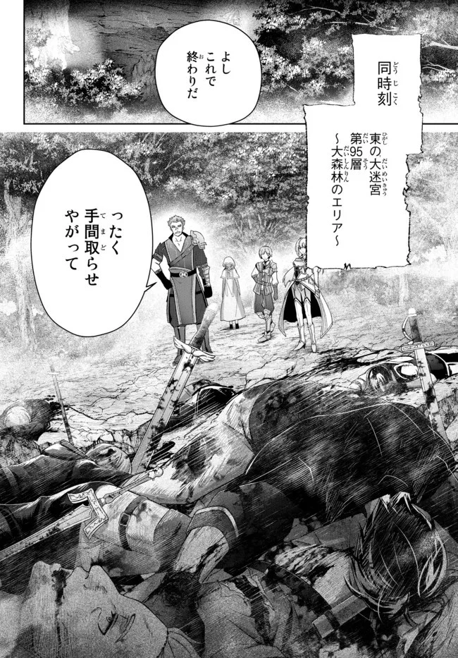 勇者パーティを追い出された器用貧乏　～パーティ事情で付与術士をやっていた剣士、万能へと至る～ 第17.2話 - 8