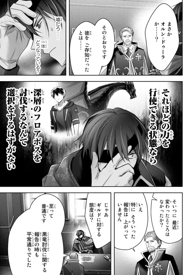 勇者パーティを追い出された器用貧乏　～パーティ事情で付与術士をやっていた剣士、万能へと至る～ 第17.3話 - 5