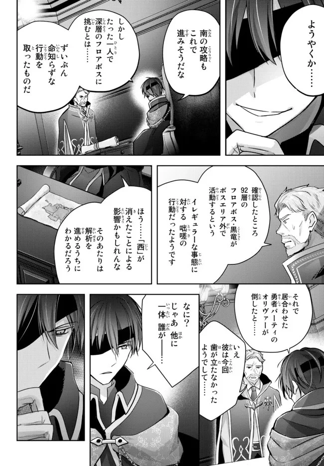 勇者パーティを追い出された器用貧乏　～パーティ事情で付与術士をやっていた剣士、万能へと至る～ 第17.4話 - 4