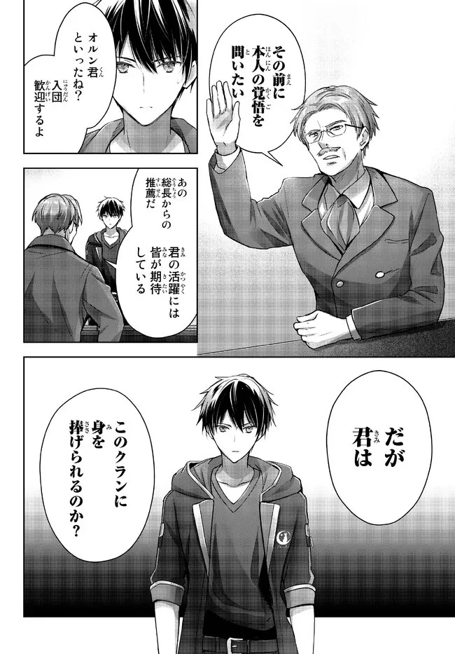 勇者パーティを追い出された器用貧乏　～パーティ事情で付与術士をやっていた剣士、万能へと至る～ 第18.3話 - 6