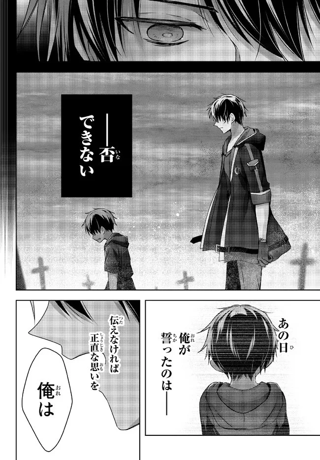 勇者パーティを追い出された器用貧乏　～パーティ事情で付与術士をやっていた剣士、万能へと至る～ 第18.3話 - 8