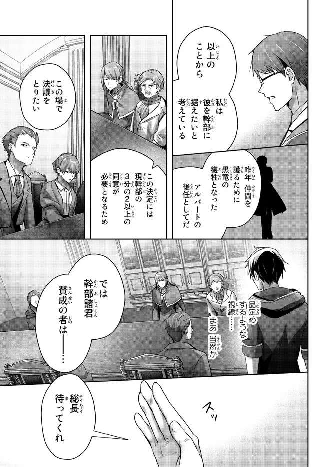 勇者パーティを追い出された器用貧乏　～パーティ事情で付与術士をやっていた剣士、万能へと至る～ 第18.4話 - 5