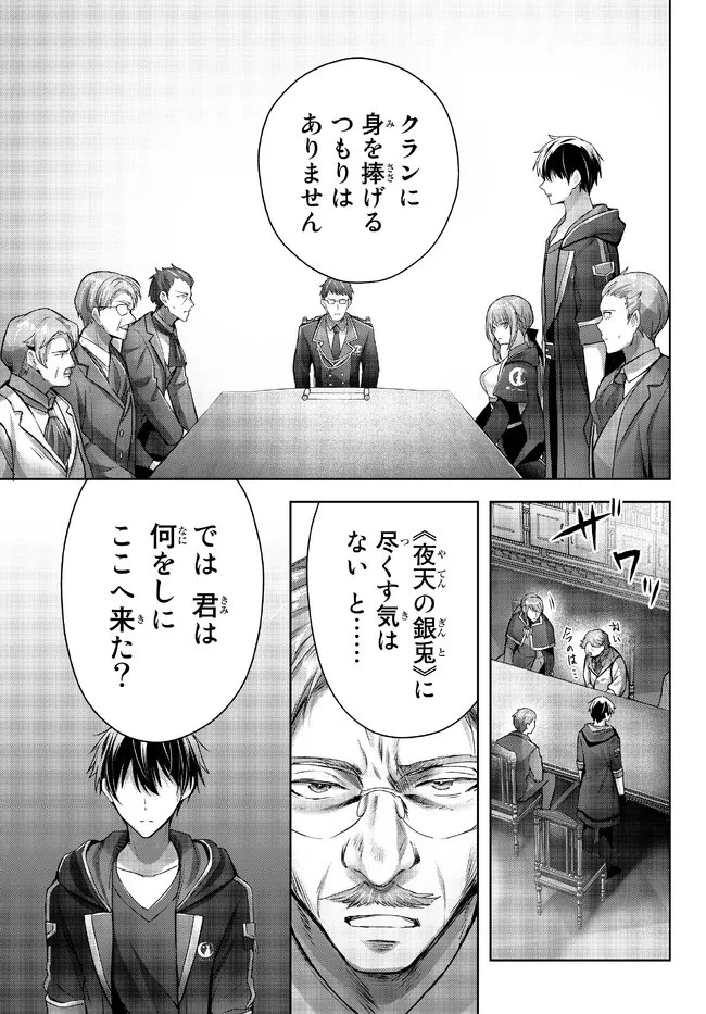 勇者パーティを追い出された器用貧乏　～パーティ事情で付与術士をやっていた剣士、万能へと至る～ 第18.4話 - 9