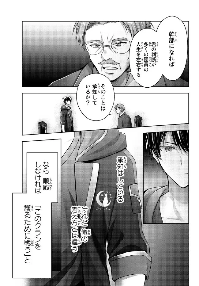 勇者パーティを追い出された器用貧乏　～パーティ事情で付与術士をやっていた剣士、万能へと至る～ 第18.5話 - 7