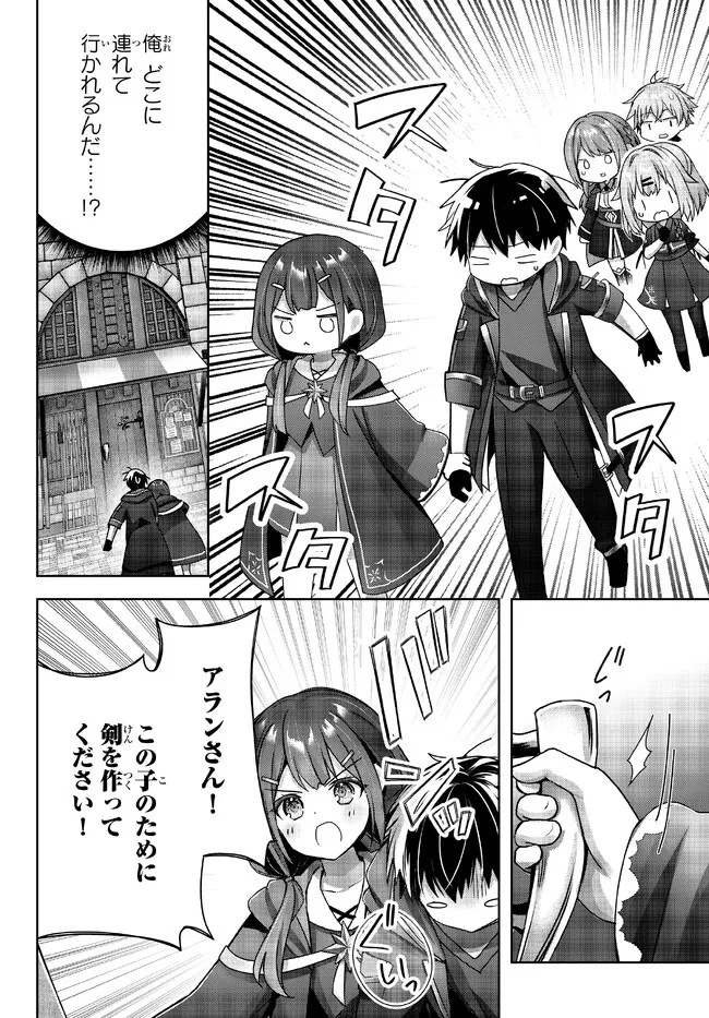 勇者パーティを追い出された器用貧乏　～パーティ事情で付与術士をやっていた剣士、万能へと至る～ 第19.1話 - 2