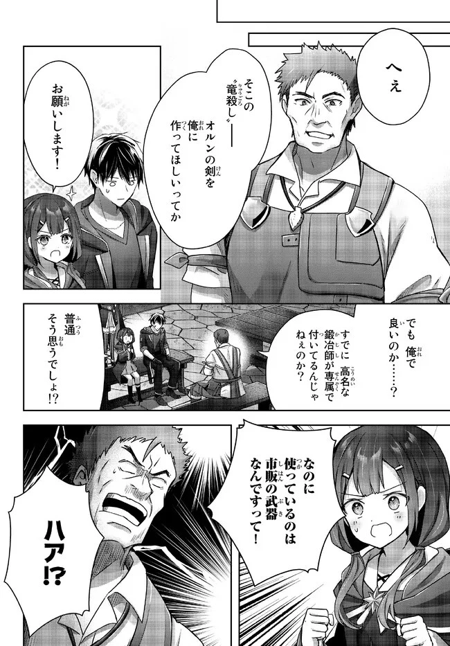 勇者パーティを追い出された器用貧乏　～パーティ事情で付与術士をやっていた剣士、万能へと至る～ 第19.1話 - 4