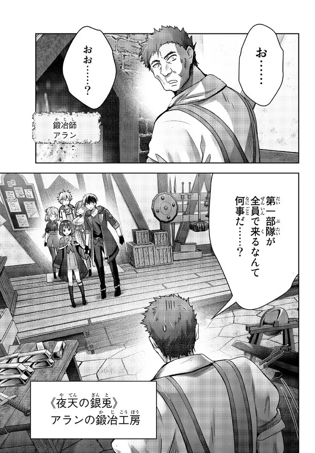 勇者パーティを追い出された器用貧乏　～パーティ事情で付与術士をやっていた剣士、万能へと至る～ 第19.2話 - 3