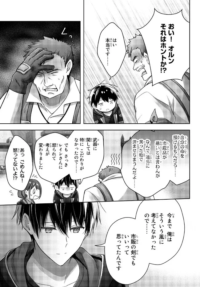 勇者パーティを追い出された器用貧乏　～パーティ事情で付与術士をやっていた剣士、万能へと至る～ 第19.3話 - 5