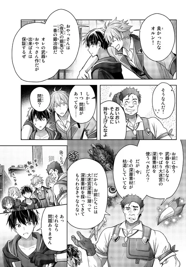 勇者パーティを追い出された器用貧乏　～パーティ事情で付与術士をやっていた剣士、万能へと至る～ 第19.3話 - 7