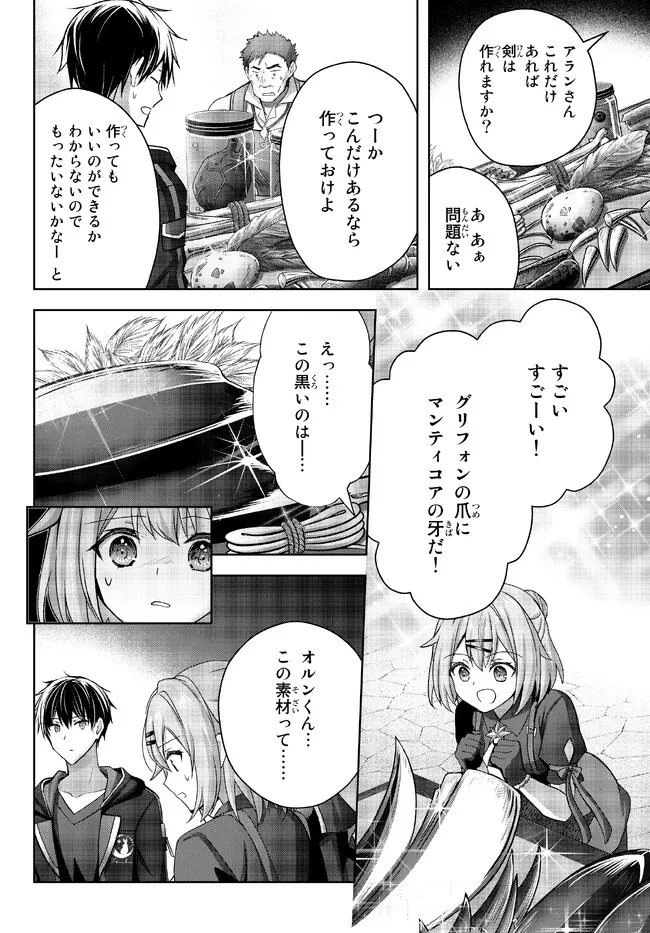 勇者パーティを追い出された器用貧乏　～パーティ事情で付与術士をやっていた剣士、万能へと至る～ 第19.3話 - 10