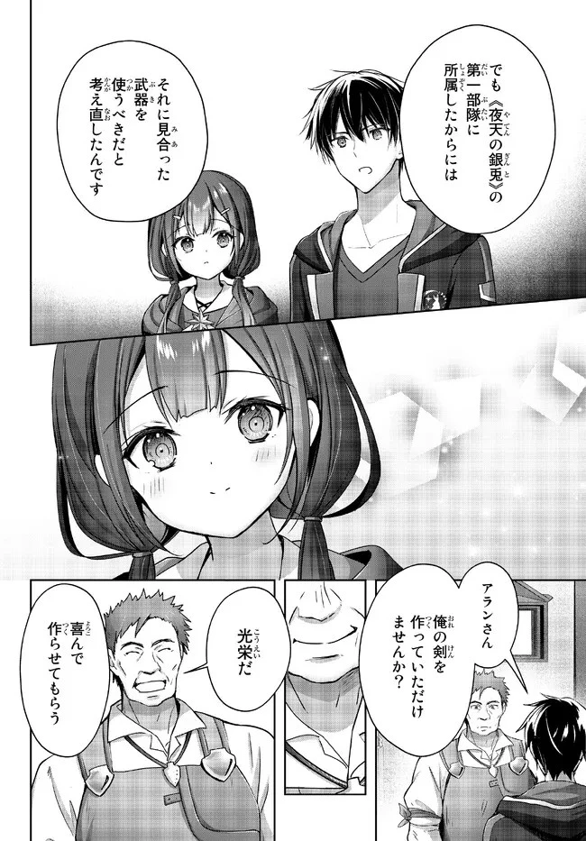 勇者パーティを追い出された器用貧乏　～パーティ事情で付与術士をやっていた剣士、万能へと至る～ 第19.4話 - 6