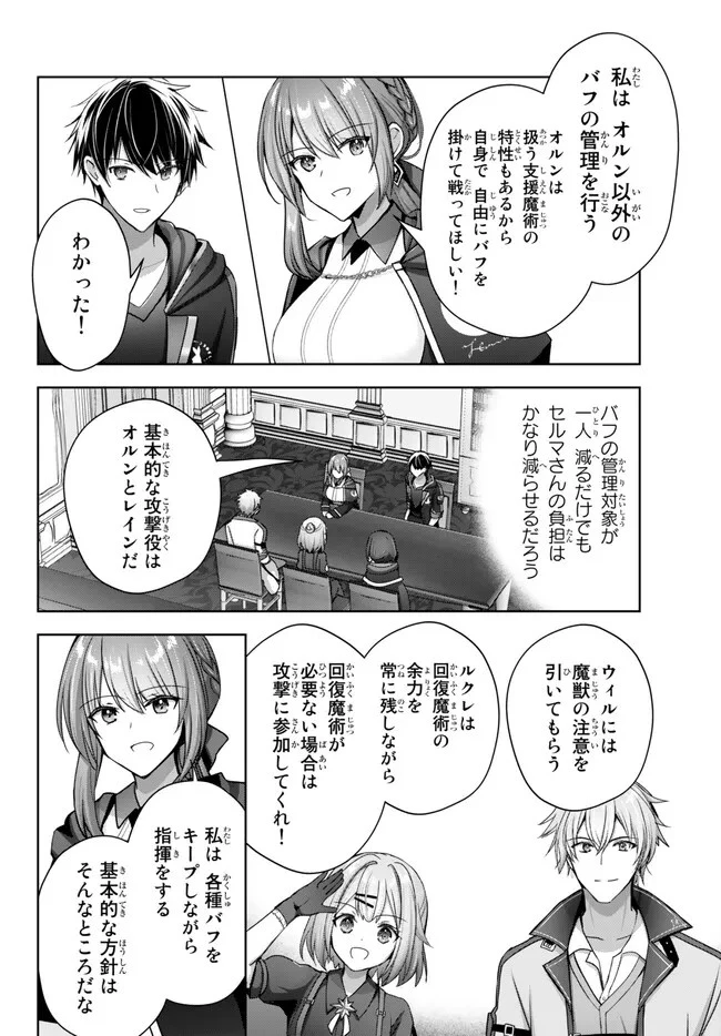 勇者パーティを追い出された器用貧乏　～パーティ事情で付与術士をやっていた剣士、万能へと至る～ 第20.1話 - 4