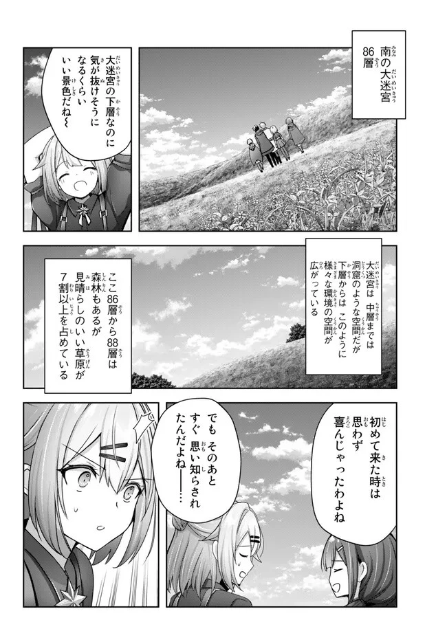 勇者パーティを追い出された器用貧乏　～パーティ事情で付与術士をやっていた剣士、万能へと至る～ 第20.2話 - 8