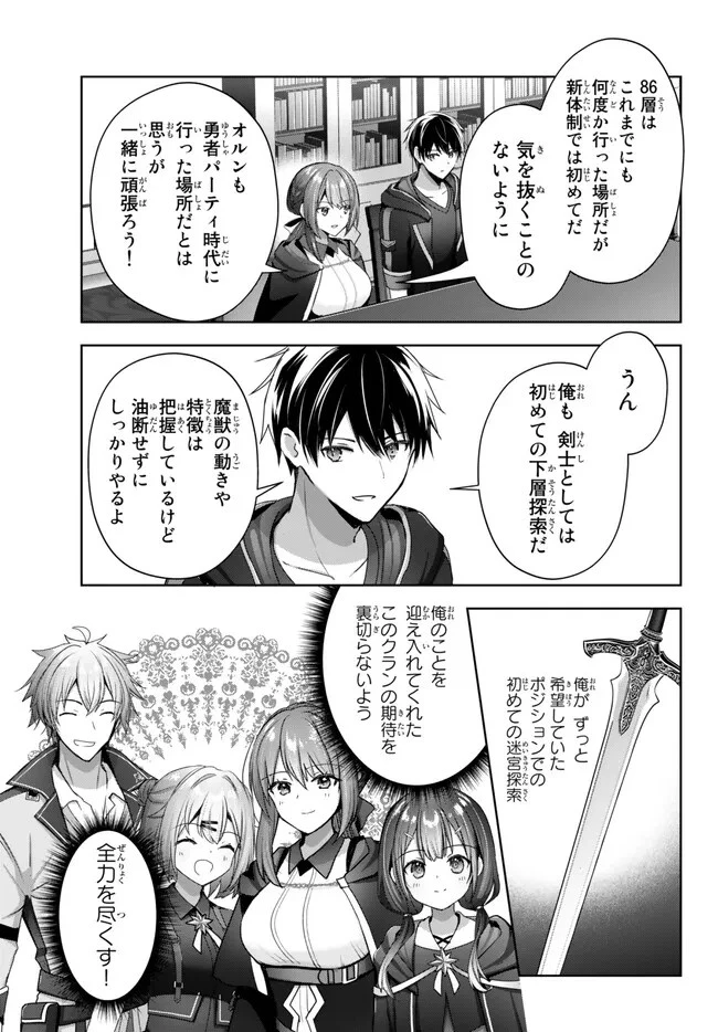 勇者パーティを追い出された器用貧乏　～パーティ事情で付与術士をやっていた剣士、万能へと至る～ 第20.3話 - 5