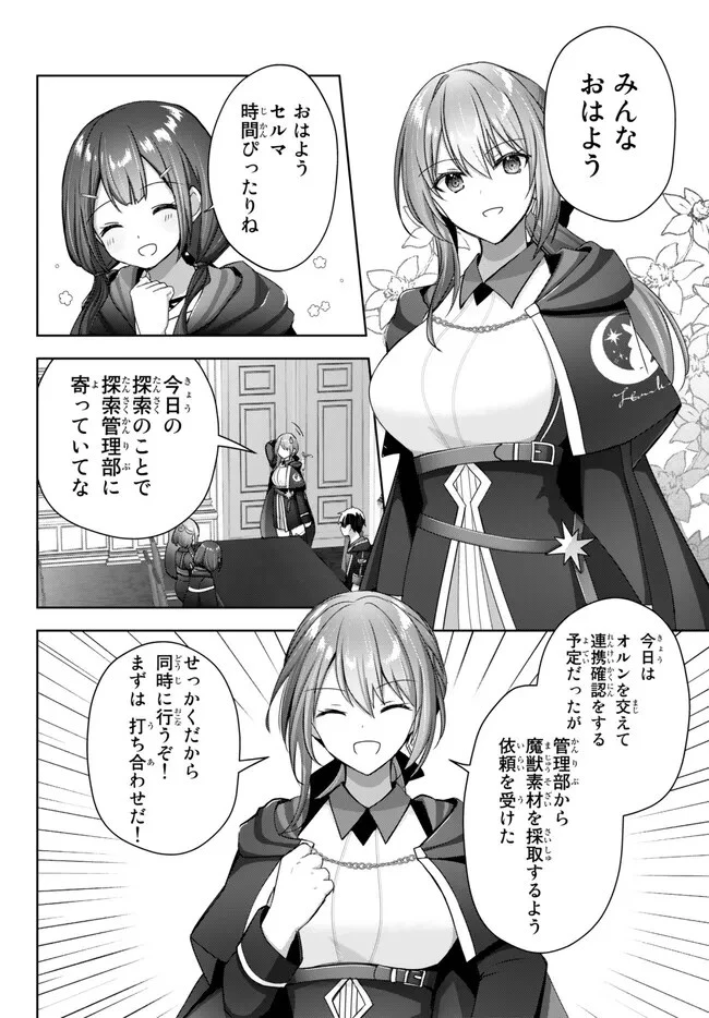 勇者パーティを追い出された器用貧乏　～パーティ事情で付与術士をやっていた剣士、万能へと至る～ 第20.4話 - 2