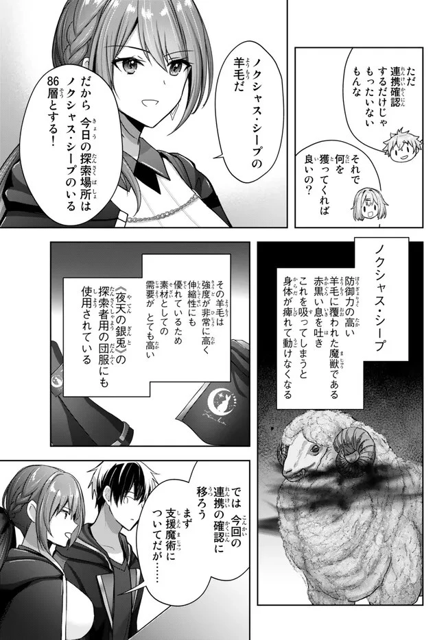 勇者パーティを追い出された器用貧乏　～パーティ事情で付与術士をやっていた剣士、万能へと至る～ 第20.5話 - 3