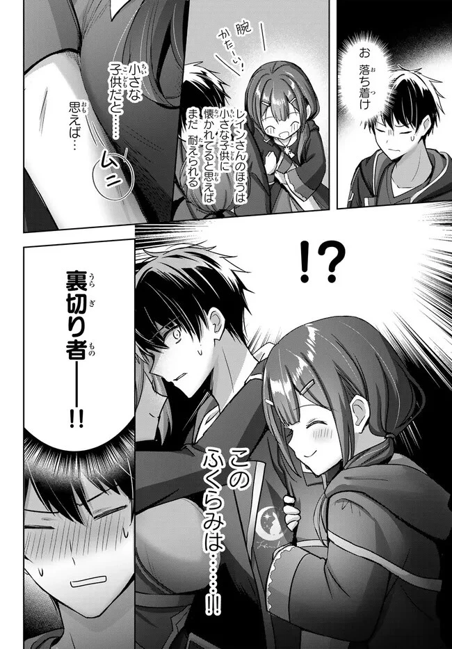 勇者パーティを追い出された器用貧乏　～パーティ事情で付与術士をやっていた剣士、万能へと至る～ 第21.1話 - 10