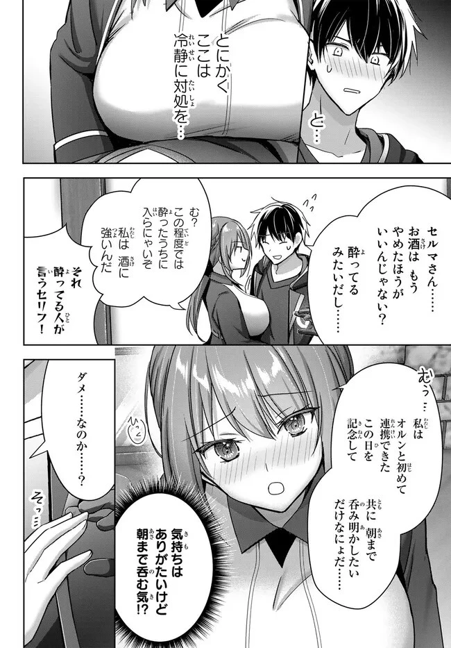 勇者パーティを追い出された器用貧乏　～パーティ事情で付与術士をやっていた剣士、万能へと至る～ 第21.2話 - 6