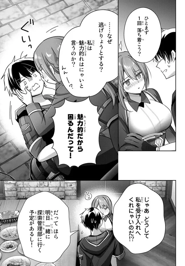 勇者パーティを追い出された器用貧乏　～パーティ事情で付与術士をやっていた剣士、万能へと至る～ 第21.3話 - 7