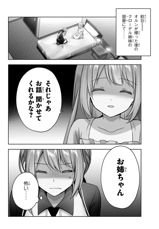 勇者パーティを追い出された器用貧乏　～パーティ事情で付与術士をやっていた剣士、万能へと至る～ 第22.1話 - 2