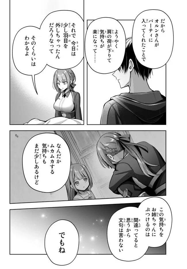 勇者パーティを追い出された器用貧乏　～パーティ事情で付与術士をやっていた剣士、万能へと至る～ 第22.1話 - 6