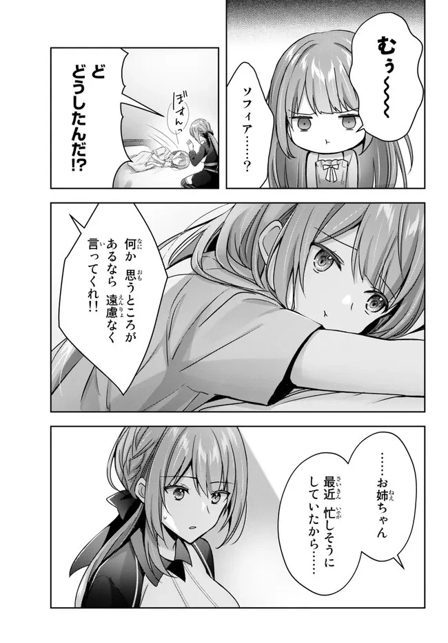 勇者パーティを追い出された器用貧乏　～パーティ事情で付与術士をやっていた剣士、万能へと至る～ 第22.2話 - 5