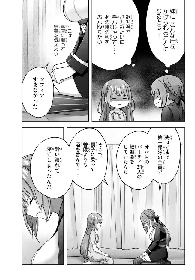 勇者パーティを追い出された器用貧乏　～パーティ事情で付与術士をやっていた剣士、万能へと至る～ 第22.3話 - 3