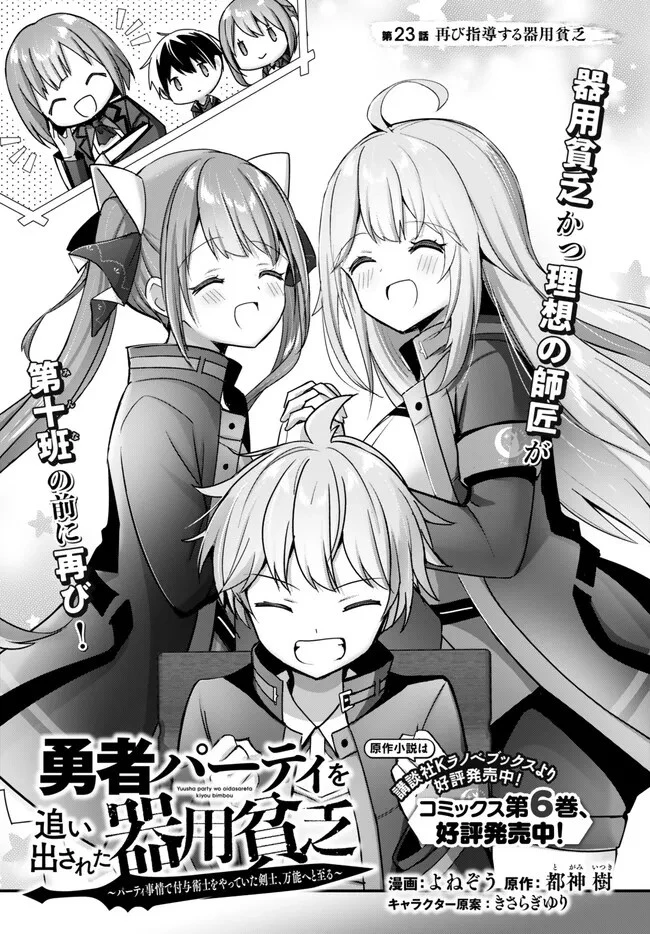 勇者パーティを追い出された器用貧乏　～パーティ事情で付与術士をやっていた剣士、万能へと至る～ 第23.1話 - 1