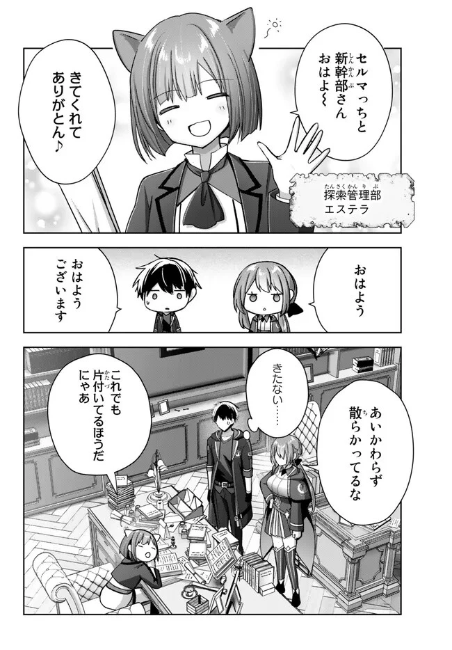 勇者パーティを追い出された器用貧乏　～パーティ事情で付与術士をやっていた剣士、万能へと至る～ 第23.1話 - 2