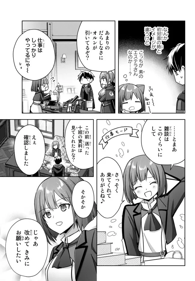 勇者パーティを追い出された器用貧乏　～パーティ事情で付与術士をやっていた剣士、万能へと至る～ 第23.1話 - 3