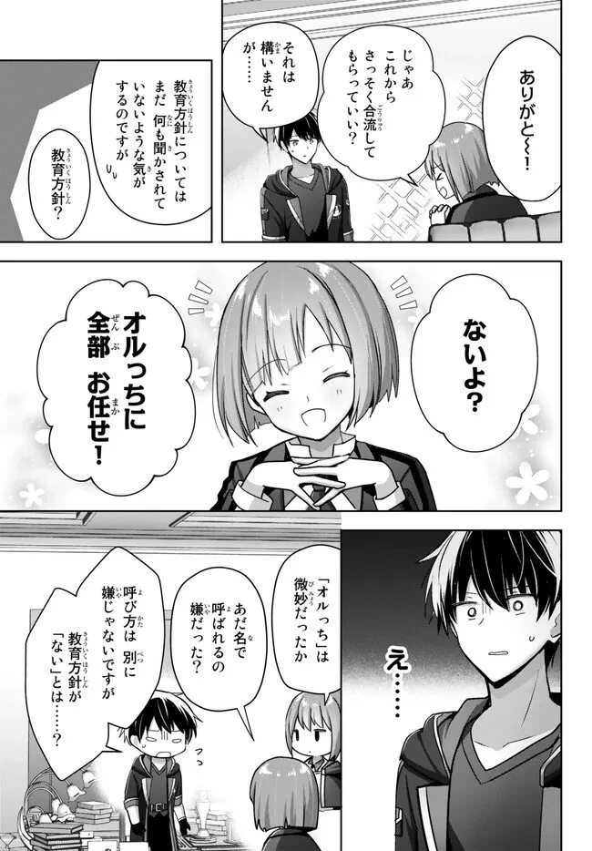 勇者パーティを追い出された器用貧乏　～パーティ事情で付与術士をやっていた剣士、万能へと至る～ 第23.2話 - 5